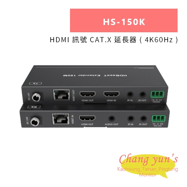 HANWELL HS-150K HDMI 訊號 CAT.X 延長器 _ 4K60Hz _.jpg