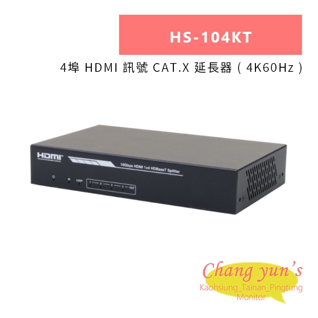 HANWELL HS-104KT 4埠 HDMI 訊號 CAT.X 延長器 _ 4K60Hz _.jpg