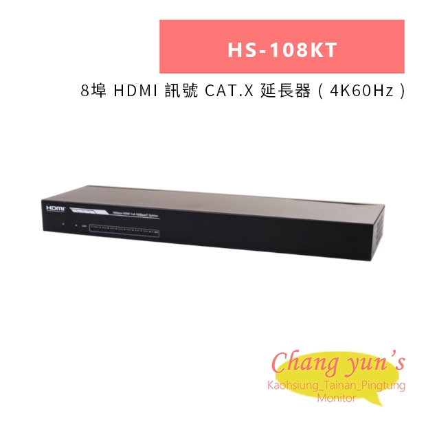 HANWELL HS-108KT 8埠 HDMI 訊號 CAT.X 延長器 _ 4K60Hz _.jpg