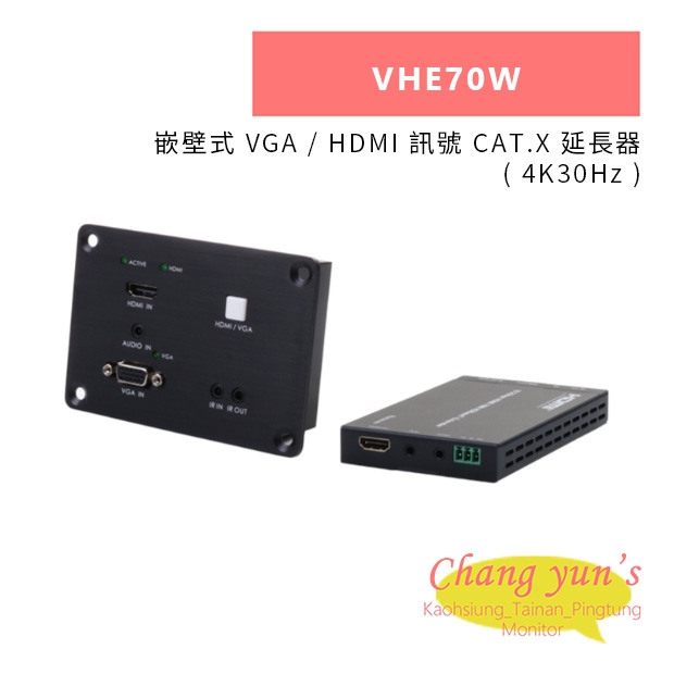 HANWELL VHE70W 嵌壁式 VGA HDMI 訊號 CAT.X 延長器 4K30Hz.jpg
