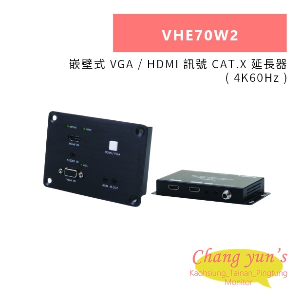 HANWELL VHE70W2 嵌壁式 VGA HDMI 訊號 CAT.X 延長器 4K60Hz.jpg