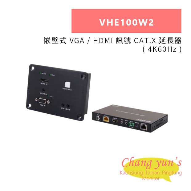 HANWELL VHE100W2 嵌壁式 VGA HDMI 訊號 CAT.X 延長器 4K60Hz.jpg