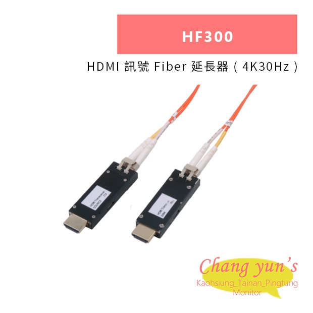 HANWELL HF300 HDMI 訊號 Fiber 延長器 _ 4K30Hz _.jpg