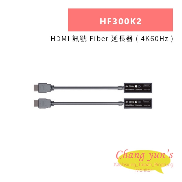 HANWELL HF300K2 HDMI 訊號 Fiber 延長器 _ 4K60Hz _.jpg