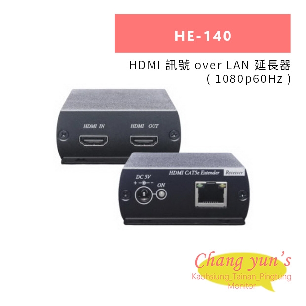 HANWELL HE-140 HDMI 訊號 over LAN 延長器 _ 1080p60Hz _.jpg