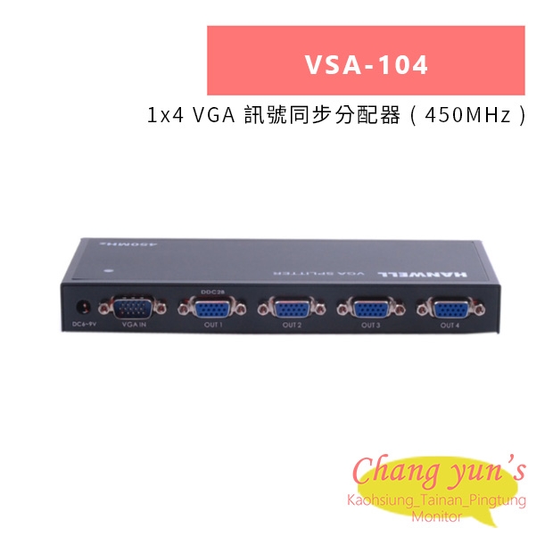 HANWELL VSA-104 1x4 VGA 訊號同步分配器 _ 450MHz _.jpg
