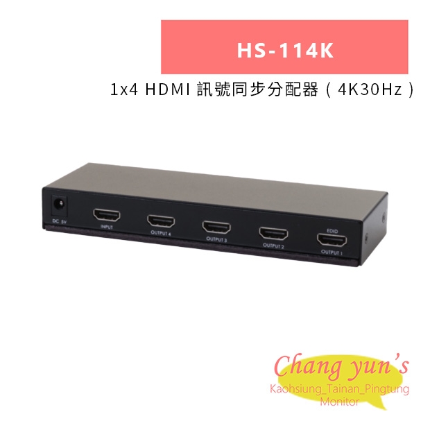 HANWELL HS-114K 1x4 HDMI 訊號同步分配器 _ 4K30Hz _.jpg