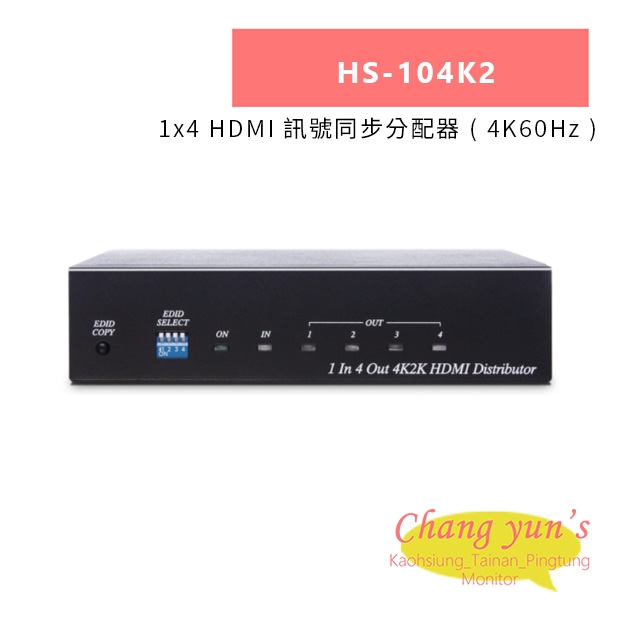 HANWELL HS-104K2 1x4 HDMI 訊號同步分配器 _ 4K60Hz _.jpg