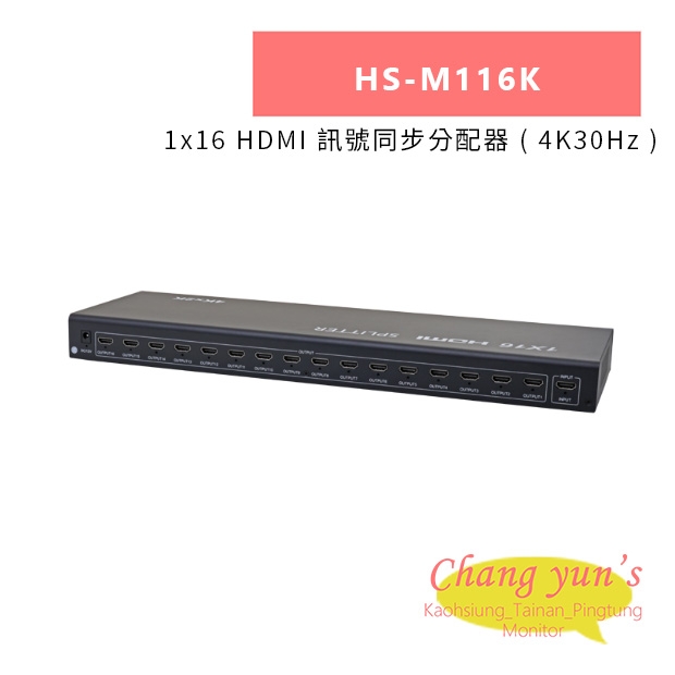 HANWELL HS-M116K 1x16 HDMI 訊號同步分配器 _ 4K30Hz _.jpg
