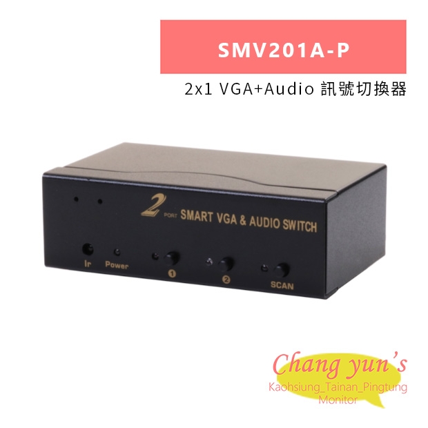 HANWELL SMV201A-P 2x1 VGA_Audio 訊號切換器.jpg