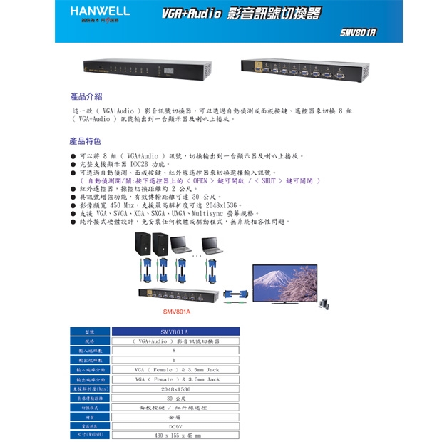 HANWELL SMV801A 8x1 VGA_Audio 訊號切換器.1.jpg