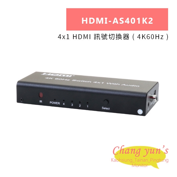 HANWELL HDMI-AS401K2 4x1 HDMI 訊號切換器 _ 4K60Hz _.jpg