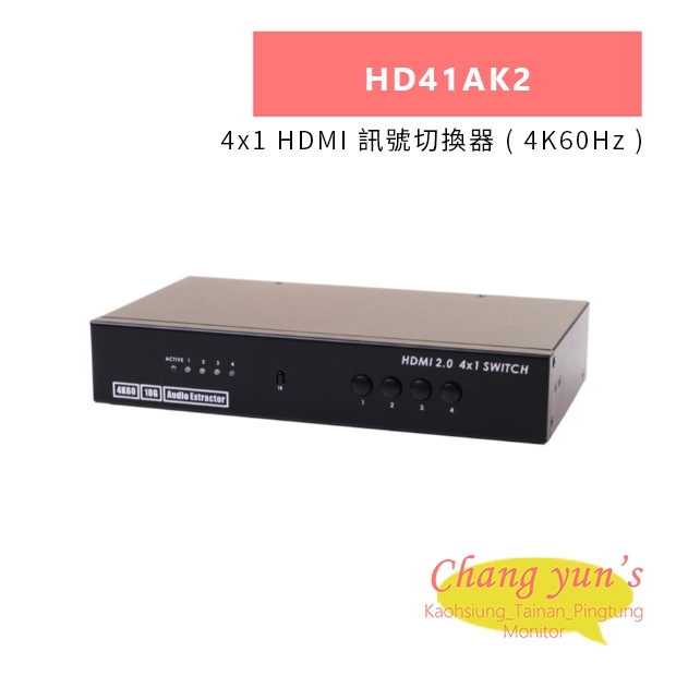 HANWELL HD41AK2 4x1 HDMI 訊號切換器 _ 4K60Hz _.jpg