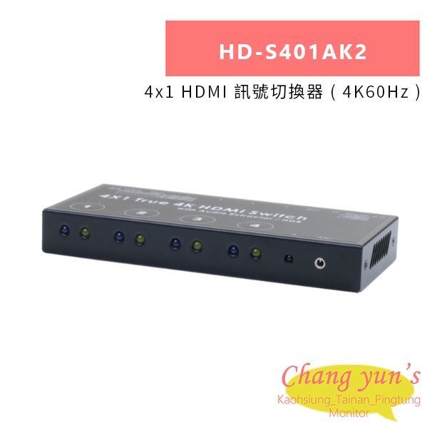 HANWELL HD-S401AK2 4x1 HDMI 訊號切換器 _ 4K60Hz _.jpg