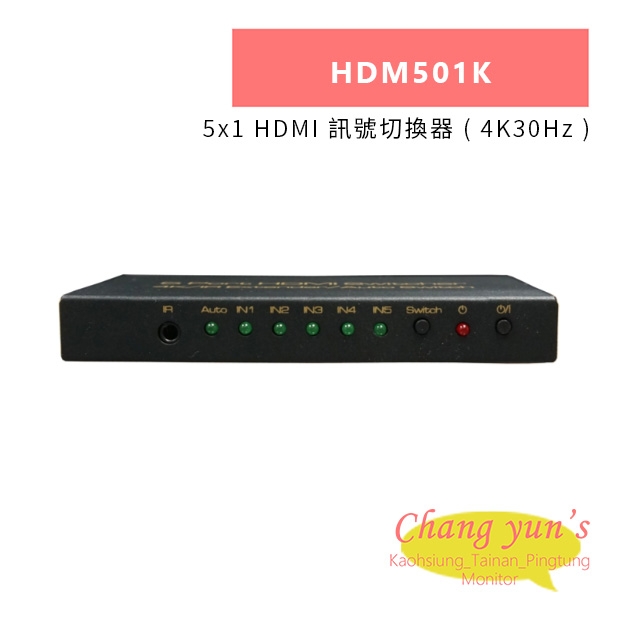 HANWELL HDM501K 5x1 HDMI 訊號切換器 _ 4K30Hz _.jpg