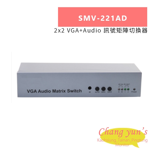 HANWELL SMV-221AD 2x2 VGA_Audio 訊號矩陣切換器.jpg