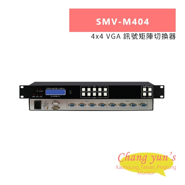 HANWELL SMV-M404 4x4 VGA 訊號矩陣切換器.jpg
