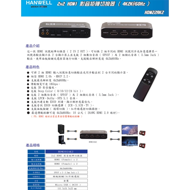 HANWELL HDM22AK2 2x2 HDMI 矩陣切換器 _ 4K60Hz _.1.jpg