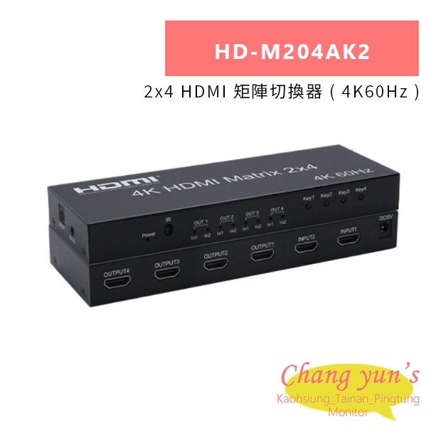 HANWELL HD-M204AK2 2x4 HDMI 矩陣切換器 _ 4K60Hz _.jpg