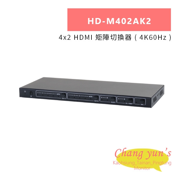 HANWELL HD-M402AK2 4x2 HDMI 矩陣切換器 _ 4K60Hz _.jpg