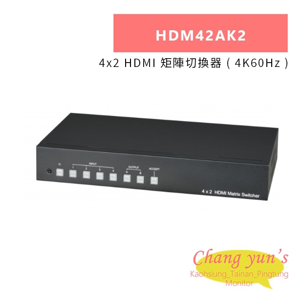 HANWELL HDM42AK2 4x2 HDMI 矩陣切換器 _ 4K60Hz _.jpg