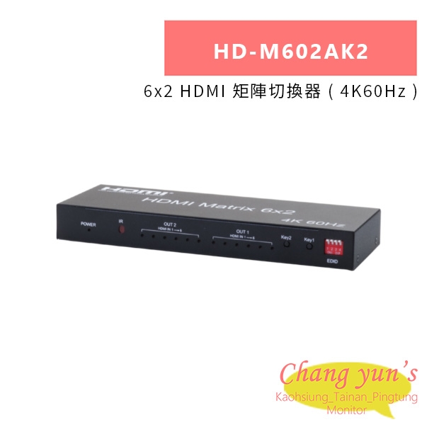 HANWELL HD-M602AK2 6x2 HDMI 矩陣切換器 _ 4K60Hz _.jpg