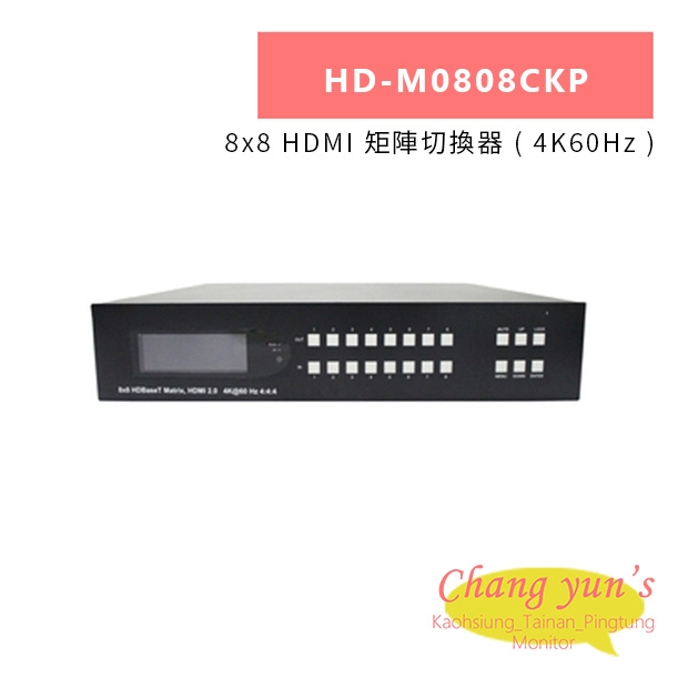 HANWELL HD-M0808CKP 8x8 HDMI 矩陣切換器 _ 4K60Hz _.jpg