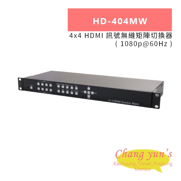 HANWELL HD-404MW 4x4 HDMI 訊號無縫矩陣切換器 _ 1080p@60Hz _.jpg