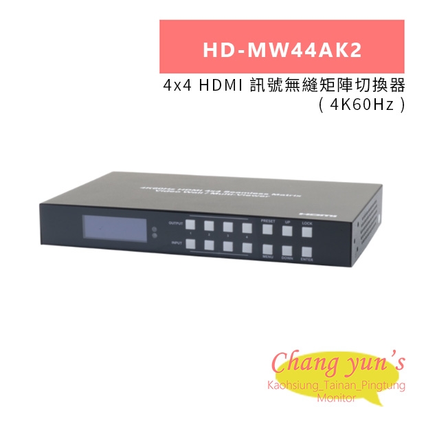 HANWELL HD-MW44AK2 4x4 HDMI 訊號無縫矩陣切換器 _ 4K60Hz _.jpg