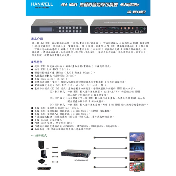HANWELL HD-MW44AK2 4x4 HDMI 訊號無縫矩陣切換器 _ 4K60Hz _.1.jpg