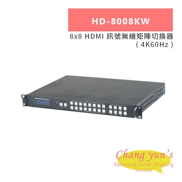 HANWELL HD-8008KW 8x8 HDMI 訊號無縫矩陣切換器 _ 4K60Hz _.jpg