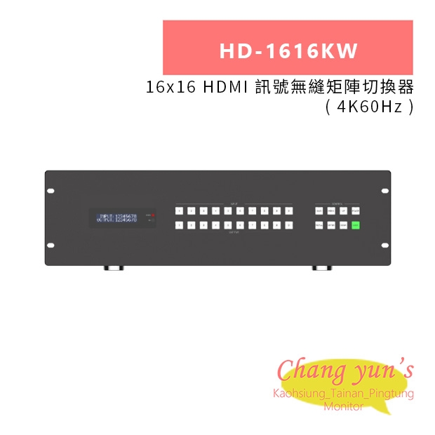 HANWELL HD-1616KW 16x16 HDMI 訊號無縫矩陣切換器 _ 4K60Hz _.jpg