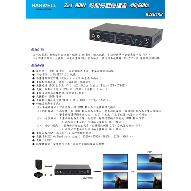 HANWELL MV201K2 2x1 HDMI 畫面分割處理器 _ 4K60Hz _.1.jpg