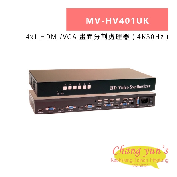 HANWELL MV-HV401UK 4x1 HDMI VGA 畫面分割處理器 _ 4K30Hz _.jpg
