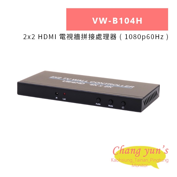 HANWELL VW-B104H 2x2 HDMI 電視牆拼接處理器 _ 1080p60Hz _.jpg