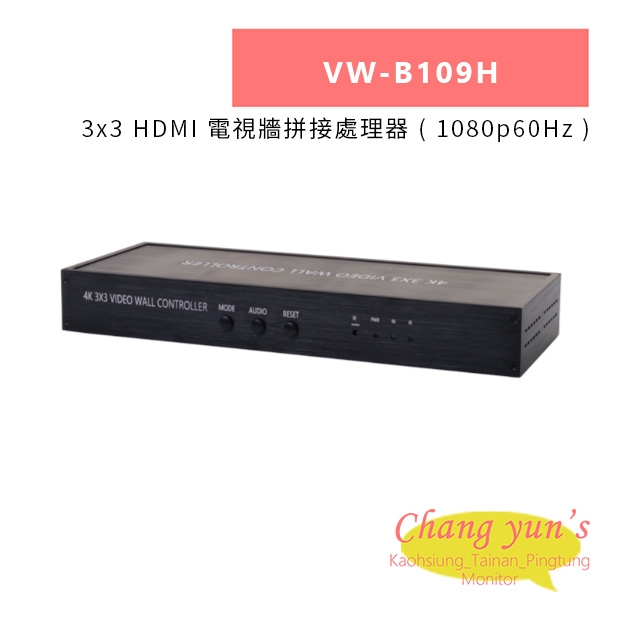 HANWELL VW-B109H 3x3 HDMI 電視牆拼接處理器 _ 1080p60Hz _.jpg