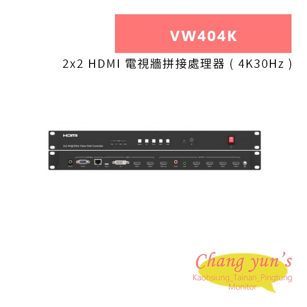 HANWELL VW404K 2x2 HDMI 電視牆拼接處理器 _ 4K30Hz _.jpg