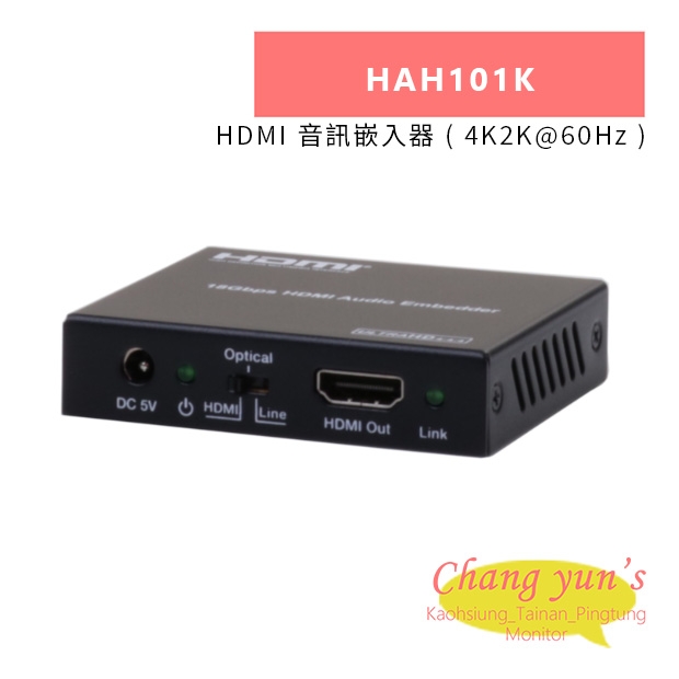 HANWELL HAH101K HDMI 音訊嵌入器 _ 4K2K@60Hz _.jpg