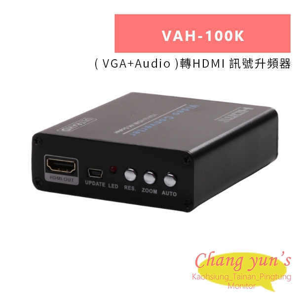 HANWELL VAH-100K _ VGA_Audio _轉HDMI 訊號升頻器.jpg