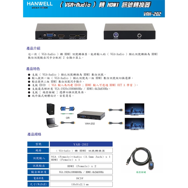 HANWELL VAH-202 _ VGA_Audio _ 轉 HDMI 訊號轉換器.1.jpg