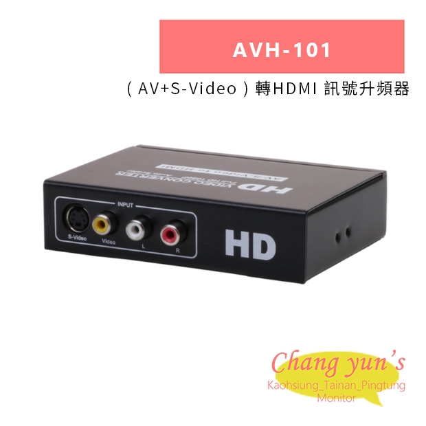 HANWELL AVH-101 _ AV_S-Video _ 轉HDMI 訊號升頻器.jpg