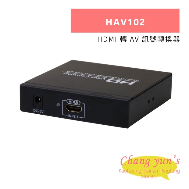 HANWELL HAV102 HDMI 轉 AV 訊號轉換器.jpg