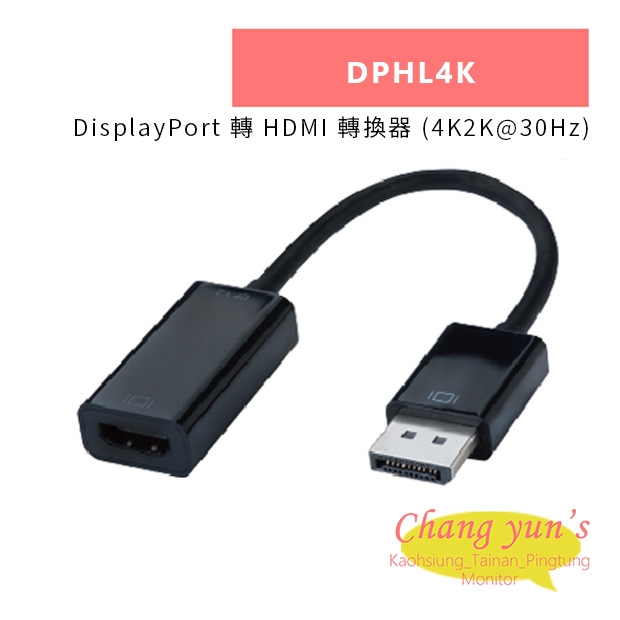 HANWELL DPHL4K DisplayPort 轉 HDMI 轉換器 _4K2K@30Hz_.jpg