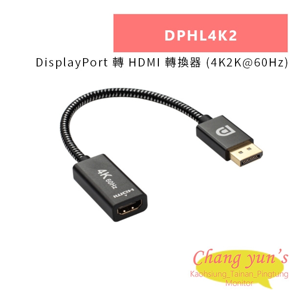 HANWELL DPHL4K2 DisplayPort 轉 HDMI 轉換器 _4K2K@60Hz_.jpg