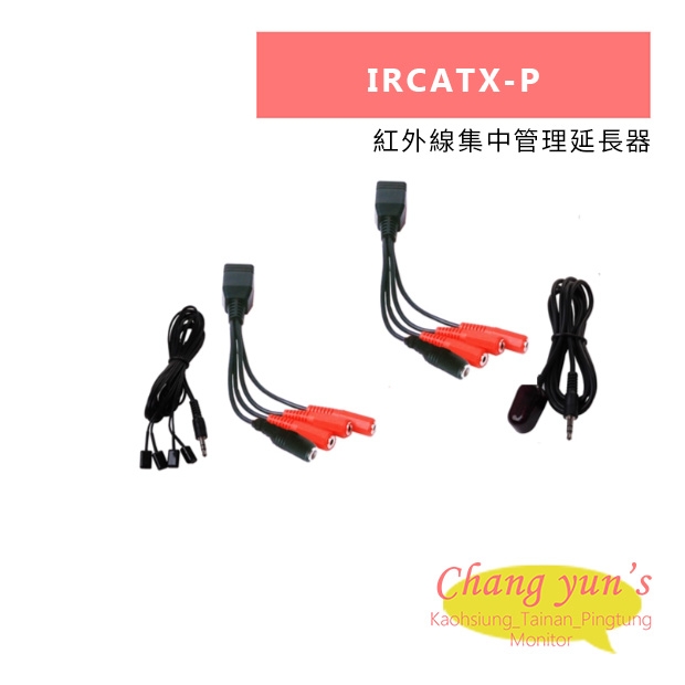 HANWELL IRCATX-P 紅外線集中管理延長器.jpg