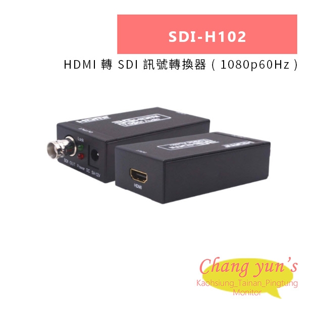 HANWELL SDI-H102 HDMI 轉 SDI 訊號轉換器 _ 1080p60Hz _.jpg