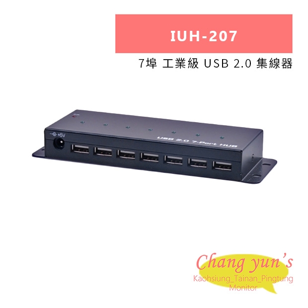 HANWELL IUH-207 7埠 工業級 USB 2.0 集線器.jpg
