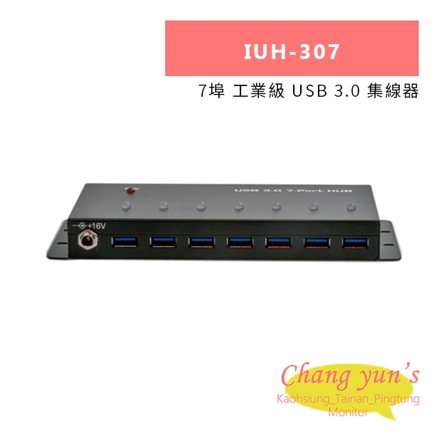 HANWELL IUH-307 7埠 工業級 USB 3.0 集線器.jpg