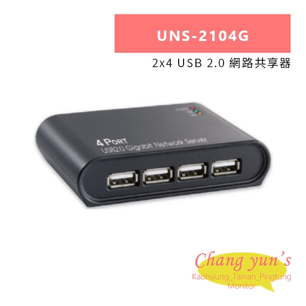 HANWELL UNS-2104G 2x4 USB 2.0 網路共享器.jpg