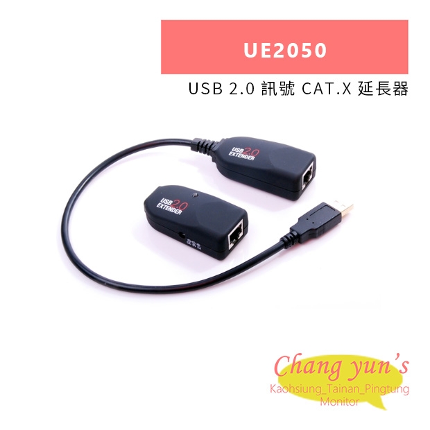 HANWELL UE2050 USB 2.0 訊號 CAT.X 延長器.jpg
